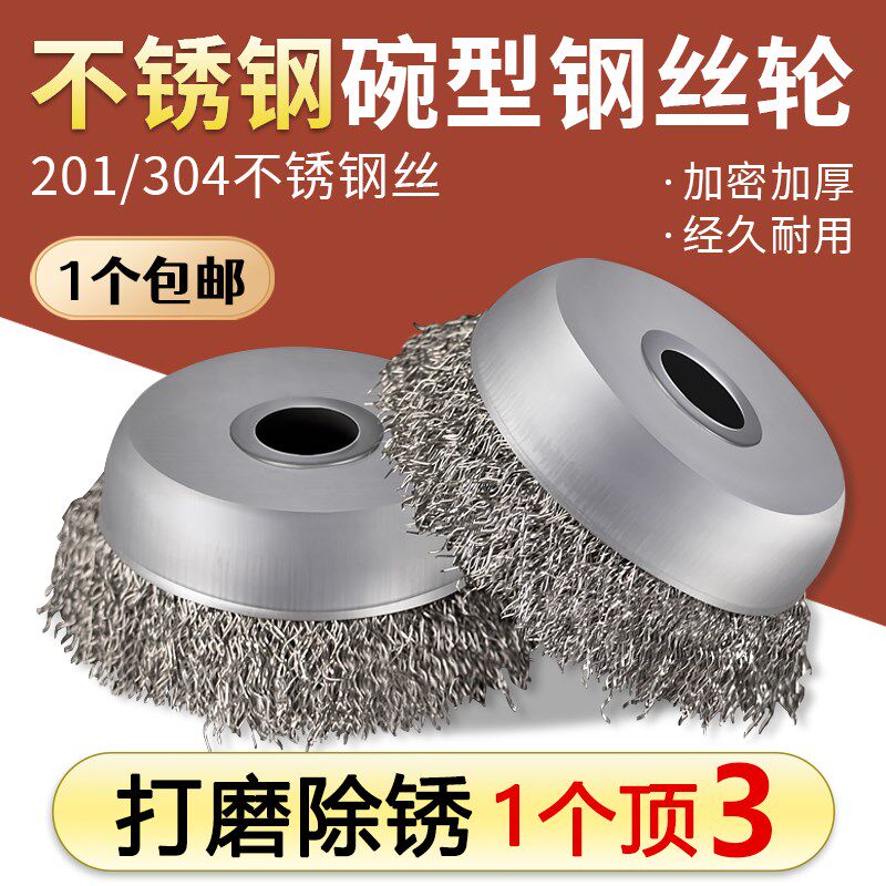 碗型钢丝轮304不锈钢角磨机201打磨球4寸手磨机100金属除锈钢丝刷 - 实物图