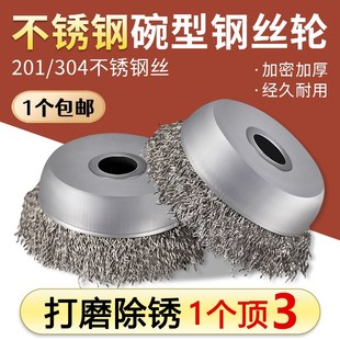 碗型钢丝轮304不锈钢角磨机201打磨球4寸手磨机100金属除锈钢丝刷