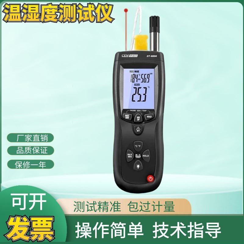 CEM华盛昌高精度工业型DT-8896温湿度表温湿度测试仪正品包邮