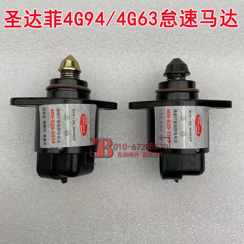 适用于华泰圣达菲怠速马达怠速阀2.0汽油4G63 4G94发动机专用新品