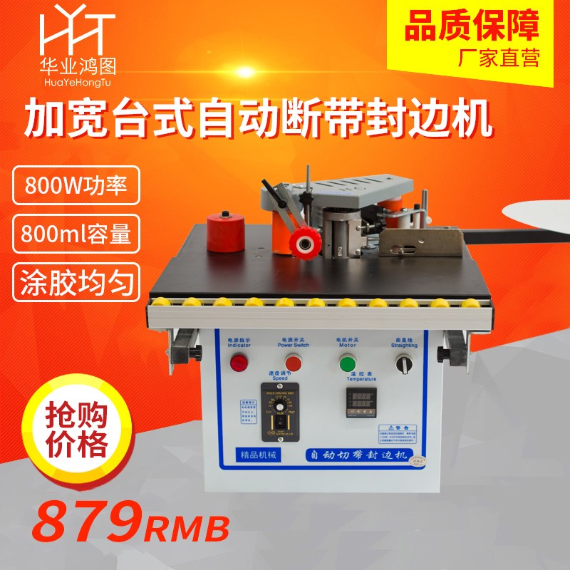 旋转抛光修边封边机台式全自动便携折叠家装用曲直线木工生态板材