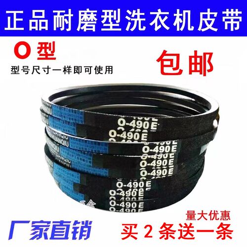 优质三角带洗衣机O型皮带O-460 462 O-468 470 474 O-480E O-490E