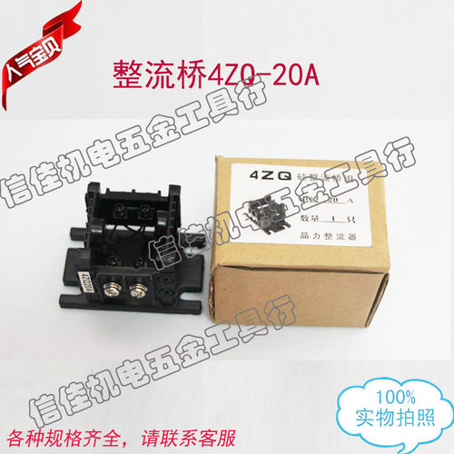 柴油发电机配件 整流桥4ZQ-20A 发电机专用 发电机整流桥组
