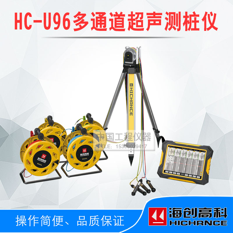 海创高科HC-U96多功能混凝土超声波检测仪全自动多通道测桩仪