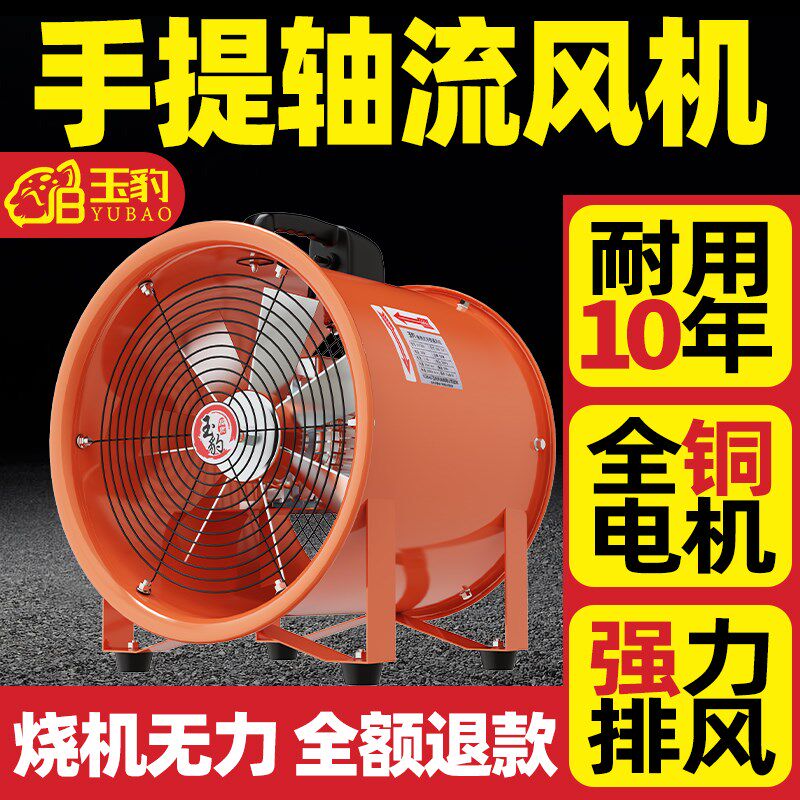手提式轴流风机220V移动式强力排风扇抽风鼓风机高速工业通风设备