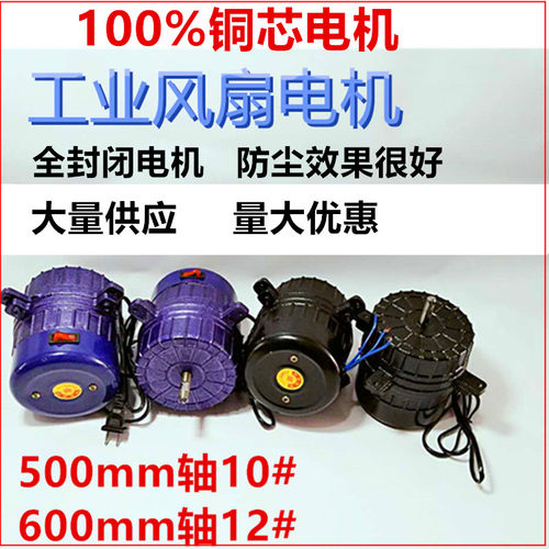 排风扇电机500mm600mm单相三相铜线落地 电风扇电机生铁铸铁壳