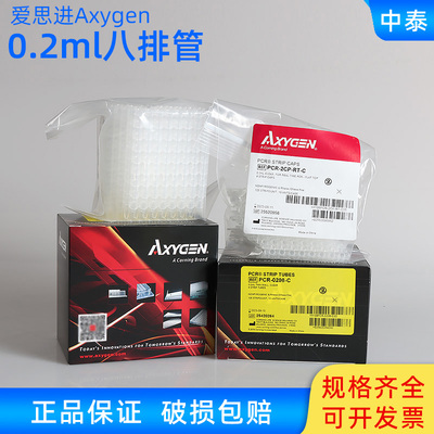 Axygen 爱思进0.2ml八连管PCR-0208-C八联管八连排8联管8排管平盖