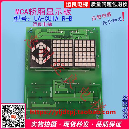 电梯配件日立电梯MCA轿厢UA-CUIA R-B薄型显示板22501822-B数显板