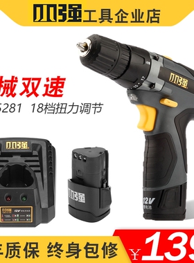 小强充电钻锂电钻5281机械双速12V锂电钻 5241升级款 起子机