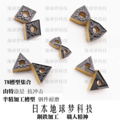 地球梦数控刀片WNMG TNMG CNMG VNMG槽型TM R-S L-S CM山特包邮