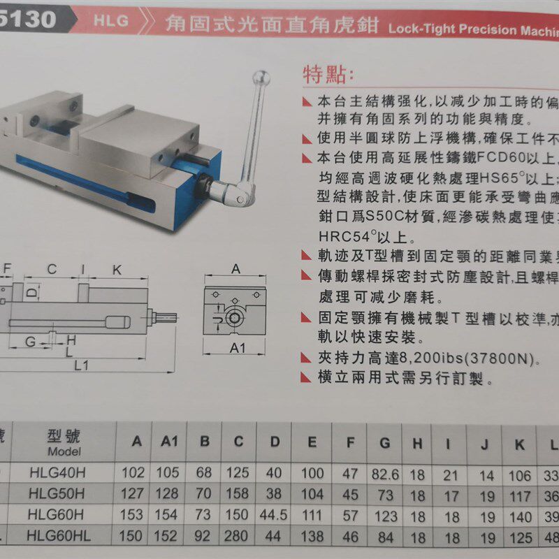 台湾精展角固式光面直角虎钳HLG40H HLG50H HLG60H平口虎钳并列式