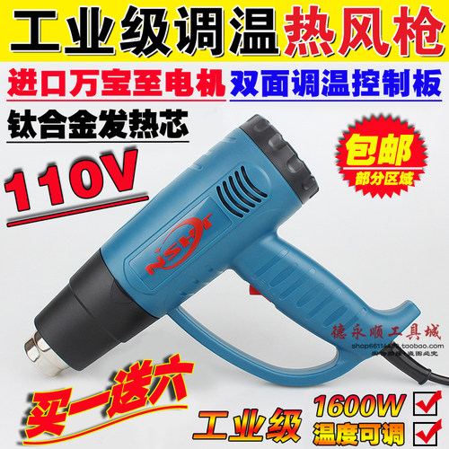 110V可调温度热风枪贴膜烤枪收缩膜烘枪工业吹风机塑料热缩管焊枪