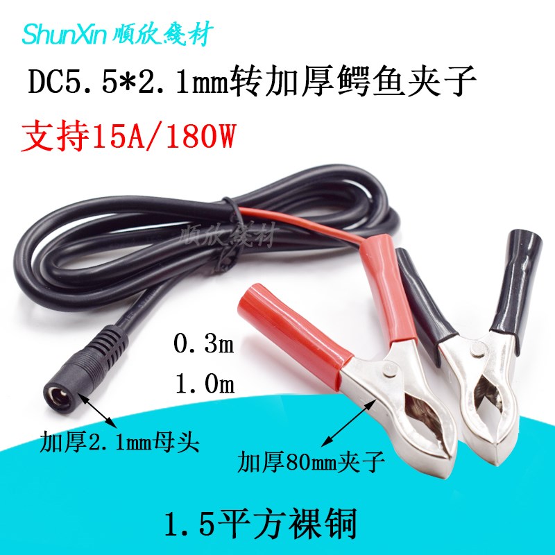 DC电源母头转鳄鱼夹线15A 直流12V24VDC5.5*2.1mm/2.5mm母夹子线