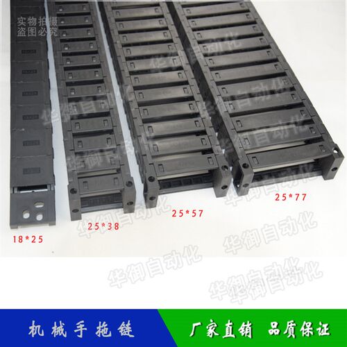 机械手配件斜臂机横走静音拖链18*25/25*38/25*57/25*77 坦克链条