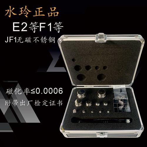研衡水玲JF1无磁不锈钢砝码F1等E2级标准砝码块套装分析天平校码