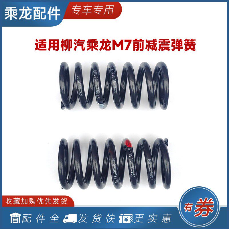 适用柳汽乘龙H7H5M3螺旋弹簧驾驶室前悬减震弹簧霸龙原厂货车配件