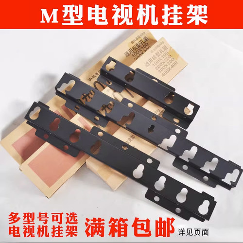 电视M型018挂架26-47-55寸液晶电视通用挂架壁挂支架配件电视支架