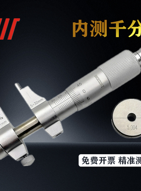 成量内径千分尺5-30内测千分尺35-50高精度千分卡尺分厘卡测内孔