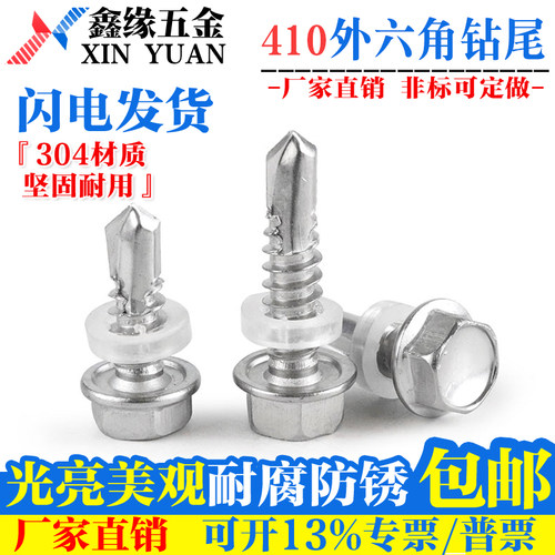 加硬410不锈钢外六角钻尾螺钉燕尾自攻自钻彩钢瓦M4.2-M5.5-M6.3