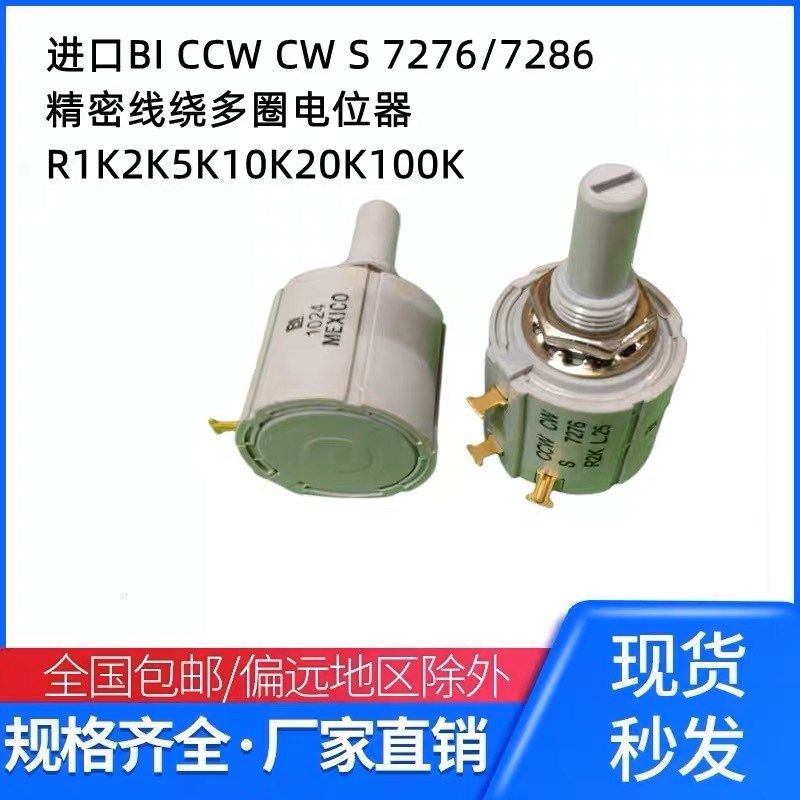 进口BI CCW CW S 7276/7286精密线绕多圈电位器R1K2K5K10K20K100K