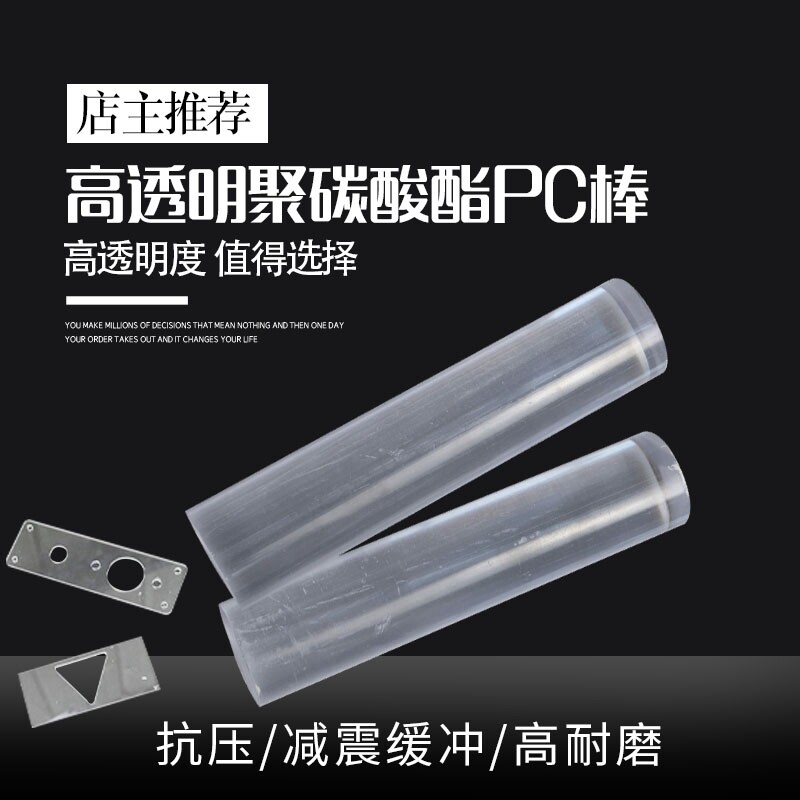 PC棒材 聚碳酸酯棒 PC高透明棒 耐力棒 高强度 圆棒 切割加工