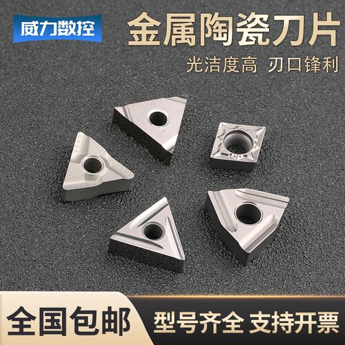 数控金属陶瓷刀片高光洁三角形桃型数控刀片WNMG0804硬质合金刀粒