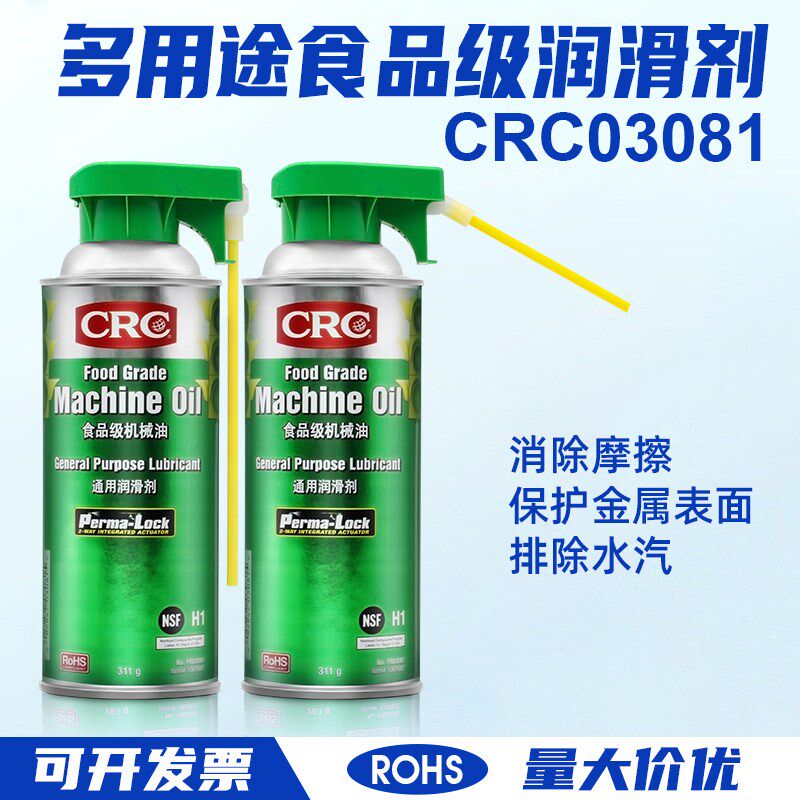 美国CRC03081食品级机油环保机油食品设备水垢灰尘清洗润滑剂除锈