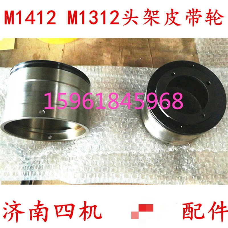 原厂 济南四机M1412 M1312A头架大皮带轮 皮带盘 法兰盖