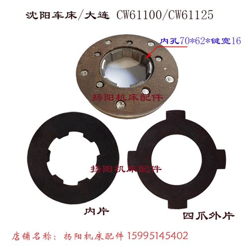 沈阳机床/天水 CW61100/61125 外片2022 摩擦片 外136/152 刹车盘