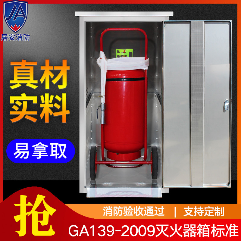 304加厚不锈钢推车灭火器箱35kg*1推车式干粉灭火器箱子50公斤201