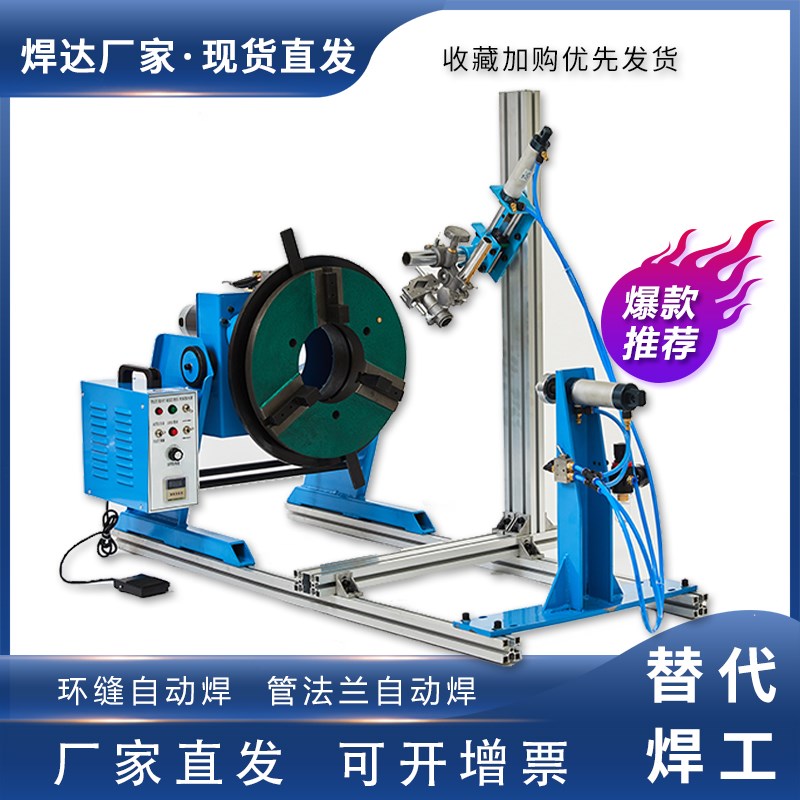 厂家直销100公斤小型 氩弧焊 数控自动环缝管法兰焊接转台变位机