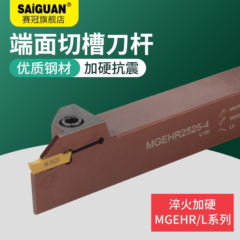 赛冠数控刀杆 外径端面切断切槽车刀MGEHR2020-3/2525-4车床刀具