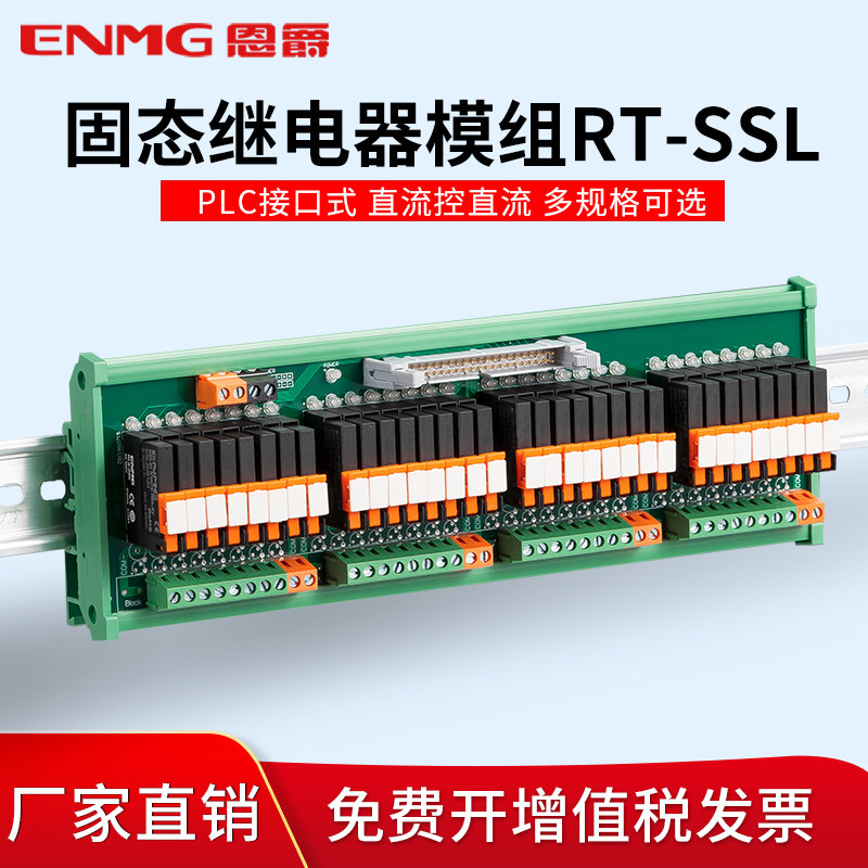 恩爵PLC接口式固态继电器模组16路/32路固态继电器模组MIL连接器