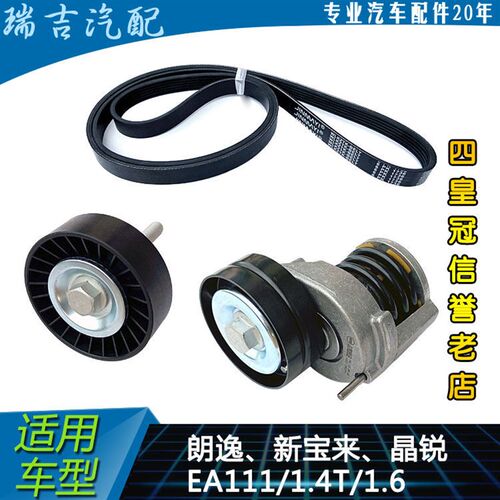 适用于大众朗逸1.4T新宝来1.6晶锐EA111发电机皮带涨紧器过渡轮