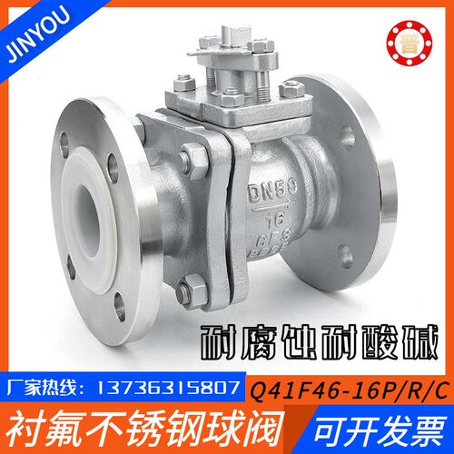 Q41F46-16P304不锈钢衬四氟球阀316RL手动法兰耐酸碱防强腐蚀DN50