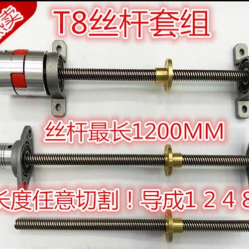 T型丝杆T8丝杆 梯形丝杆 3D打印机丝杆 导程1mm-14mm丝杆套组