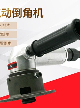 速豹ABL-6手持式轻型气动倒角机R3倒角C面棱角造船厂金属板倒角