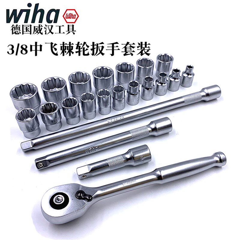 套筒扳手套装德国wiha威汉进口3/8中飞棘轮扳手汽修工具组合44708