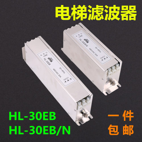 HL-30EB/N滤波器XAA657R/M1 42EB/N适用OTIS西子奥的斯电梯滤波器