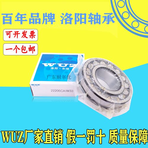 洛阳东培WUZ调心滚子轴承22220 22222 22224 22226 22228CA/W33 K