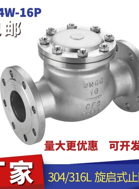 304不锈钢旋启式止回阀H44W-16P翻板式法兰连接单向阀逆止阀门150