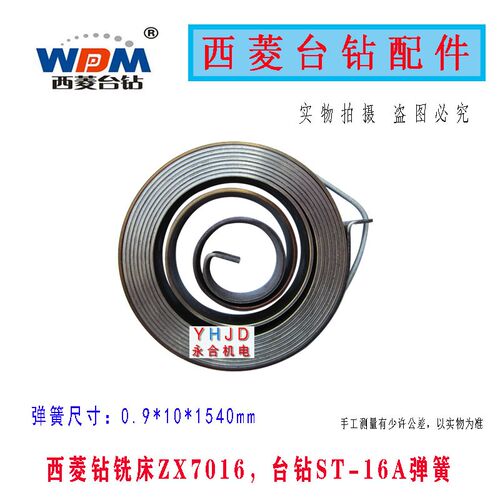 原厂原装西菱台钻涡卷弹簧发条ZX7016 ST-16A弹簧 弹簧座钻床配件