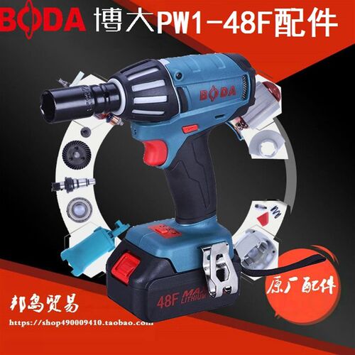 博大电动扳手锂电池铝头无刷主轴冲击扳手PW2502-16外壳1-48F配件