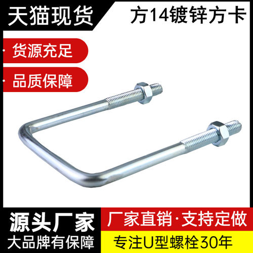 方14碳钢国标直角u型螺栓加长螺丝方卡骑马卡箍固定螺丝杆