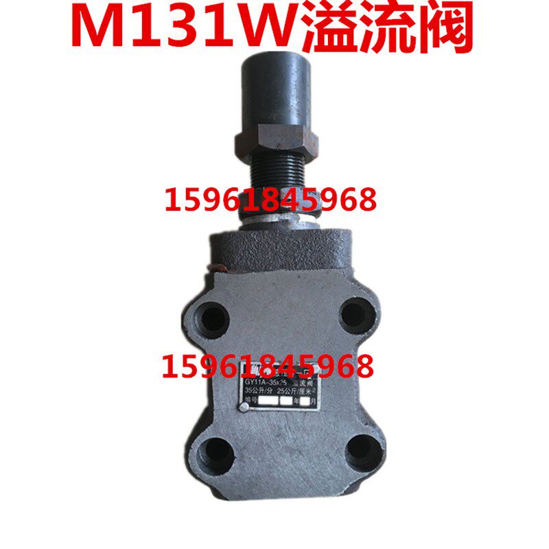 磨床配件 M131W溢流阀 外圆磨床配件