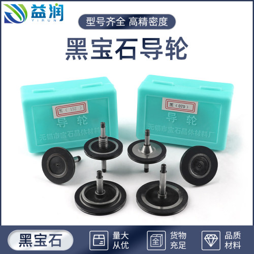 线切割导轮黑宝石070 020 561 571 121 252 152快走丝中走丝导轮