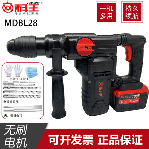 科王108F无刷充电电锤多功能锂电冲击钻电钻重型工业级MDBL28电镐