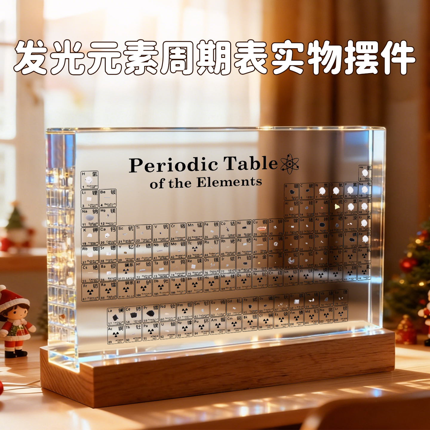 【京东快递】元素周期表83种实物