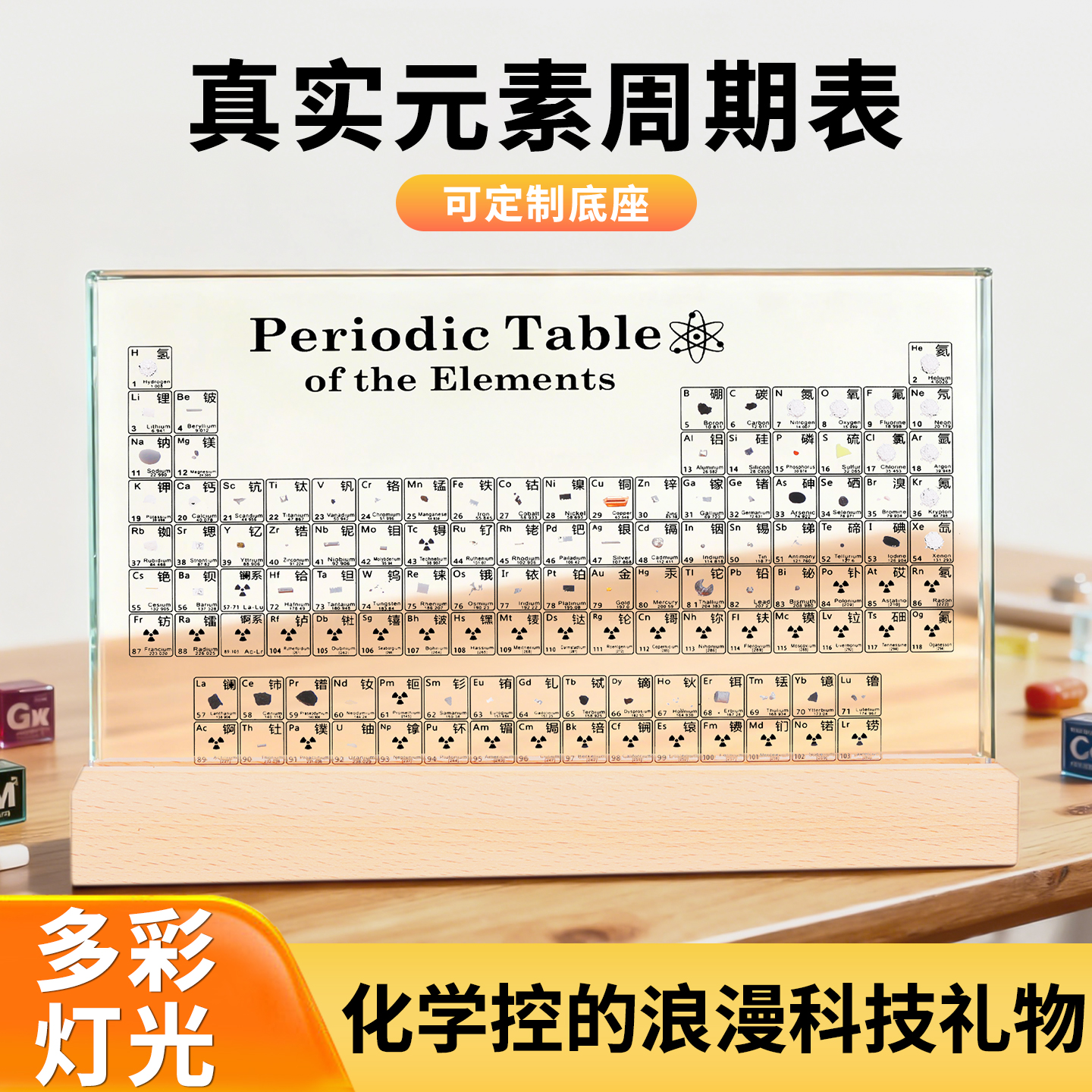 【京东快递】元素周期表83种实物
