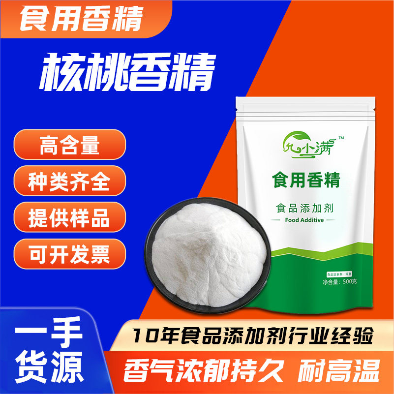 核桃香精食品级饮料烘焙奶茶糕点食用核桃粉末香精浓郁持久,粮油调味/速食/干货/烘焙,特色/复合食品添加剂,淘宝优惠券,粉丝福利购,淘宝优惠卷